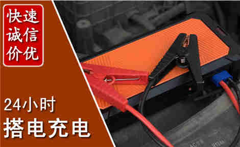 涞水汽车搭电场景与案例