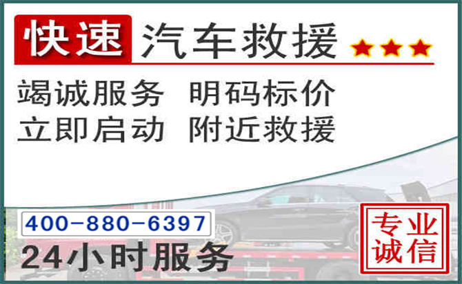 涞水长春拖车电话 涞水长春拖车电话